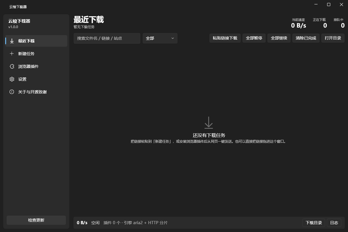 云梭下载器「最近下载」页面：任务列表显示状态、进度、大小、速度、剩余时间、连接线程数与下载时间