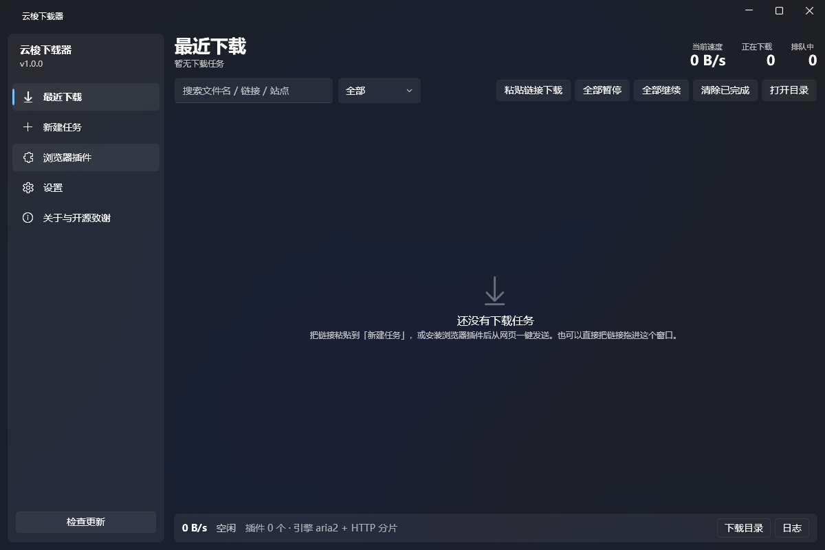 云梭下载器「新建任务」页面：链接输入框、保存位置、清晰度与下载线程选择